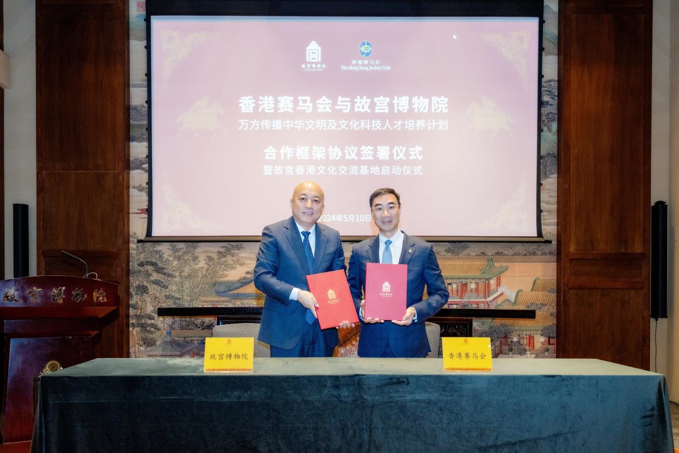 香港賽馬會和故宮博物院簽署協(xié)議。故宮博物院供圖