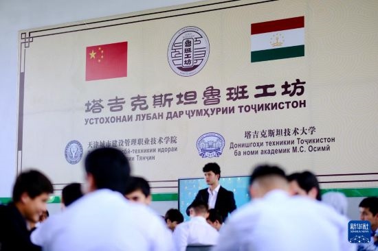 6月14日，學(xué)生們在塔吉克斯坦首都杜尚別的魯班工坊內(nèi)學(xué)習(xí)。新華社記者 鄭開君 攝