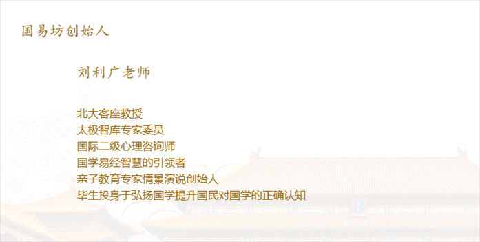 國易坊官網(wǎng)對創(chuàng)始人劉利廣的介紹。網(wǎng)絡(luò)截圖