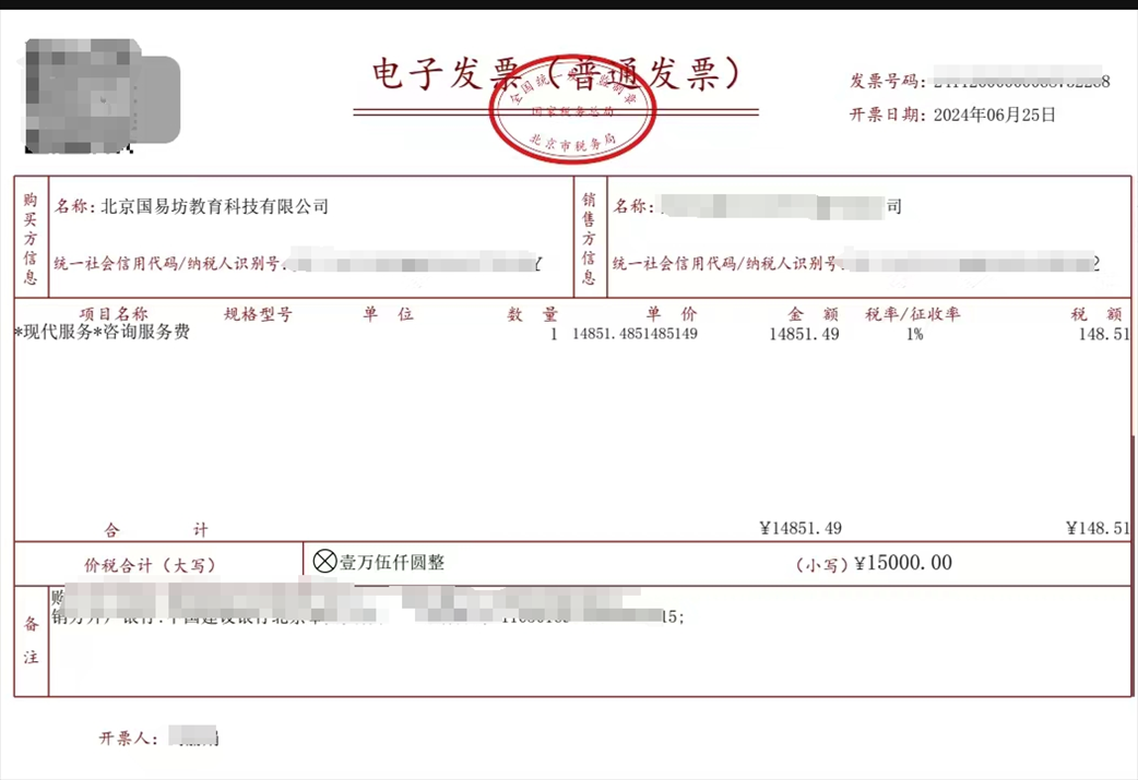 學(xué)員提供的國易坊購買咨詢服務(wù)費發(fā)票。受訪者供圖