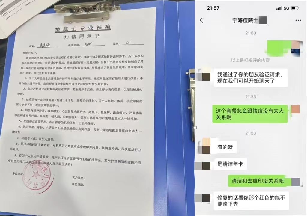 消費者通過“人民投訴”平臺反映被祛痘機構(gòu)誘導(dǎo)購買與祛痘無關(guān)的套餐項目。（圖片來自“人民投訴”用戶）