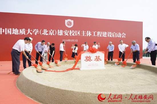 中國地質(zhì)大學(xué)（北京）雄安校區(qū)主體工程建設(shè)啟動會現(xiàn)場。人民網(wǎng)記者 王紅攝