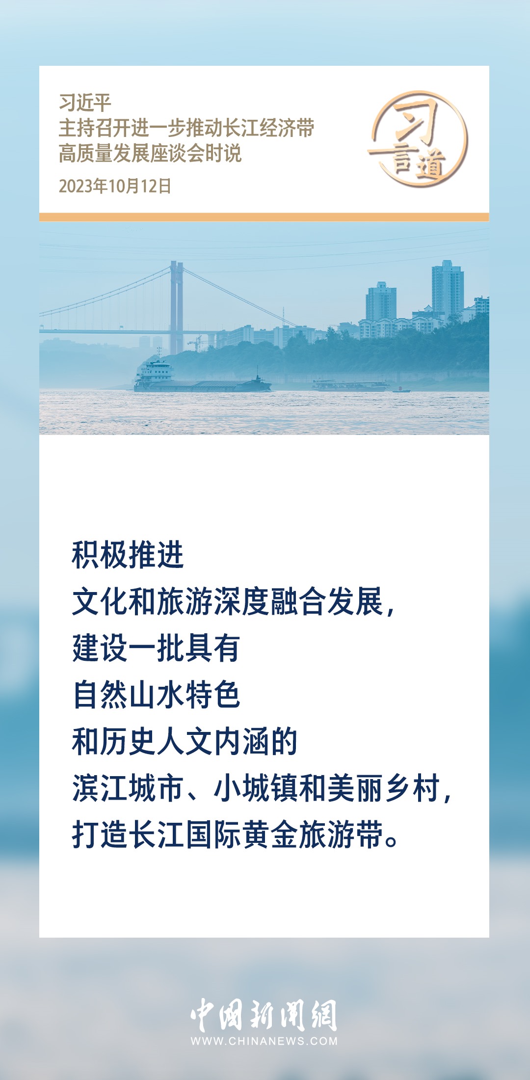 【文脈華章】習(xí)言道｜堅(jiān)持以文塑旅、以旅彰文