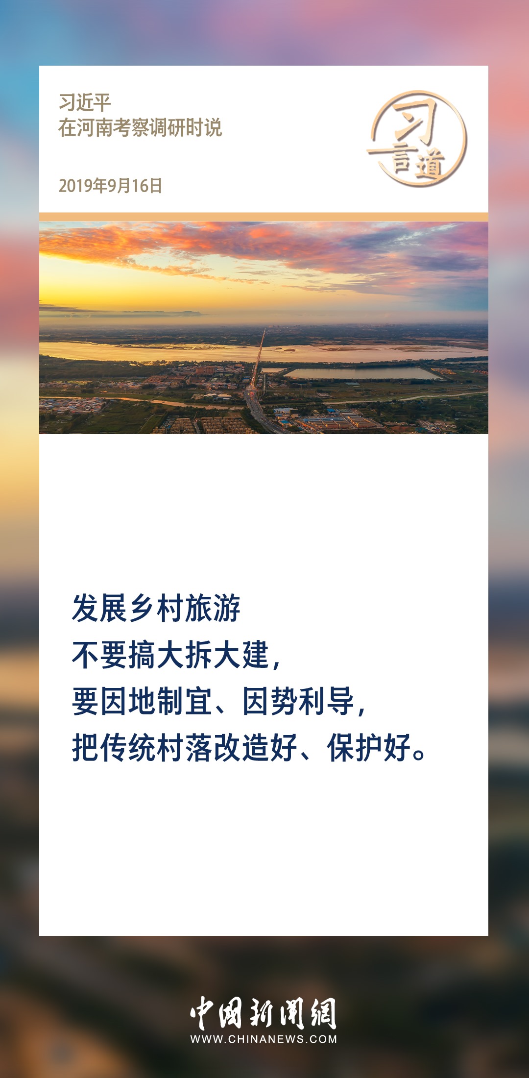 【文脈華章】習(xí)言道｜堅(jiān)持以文塑旅、以旅彰文
