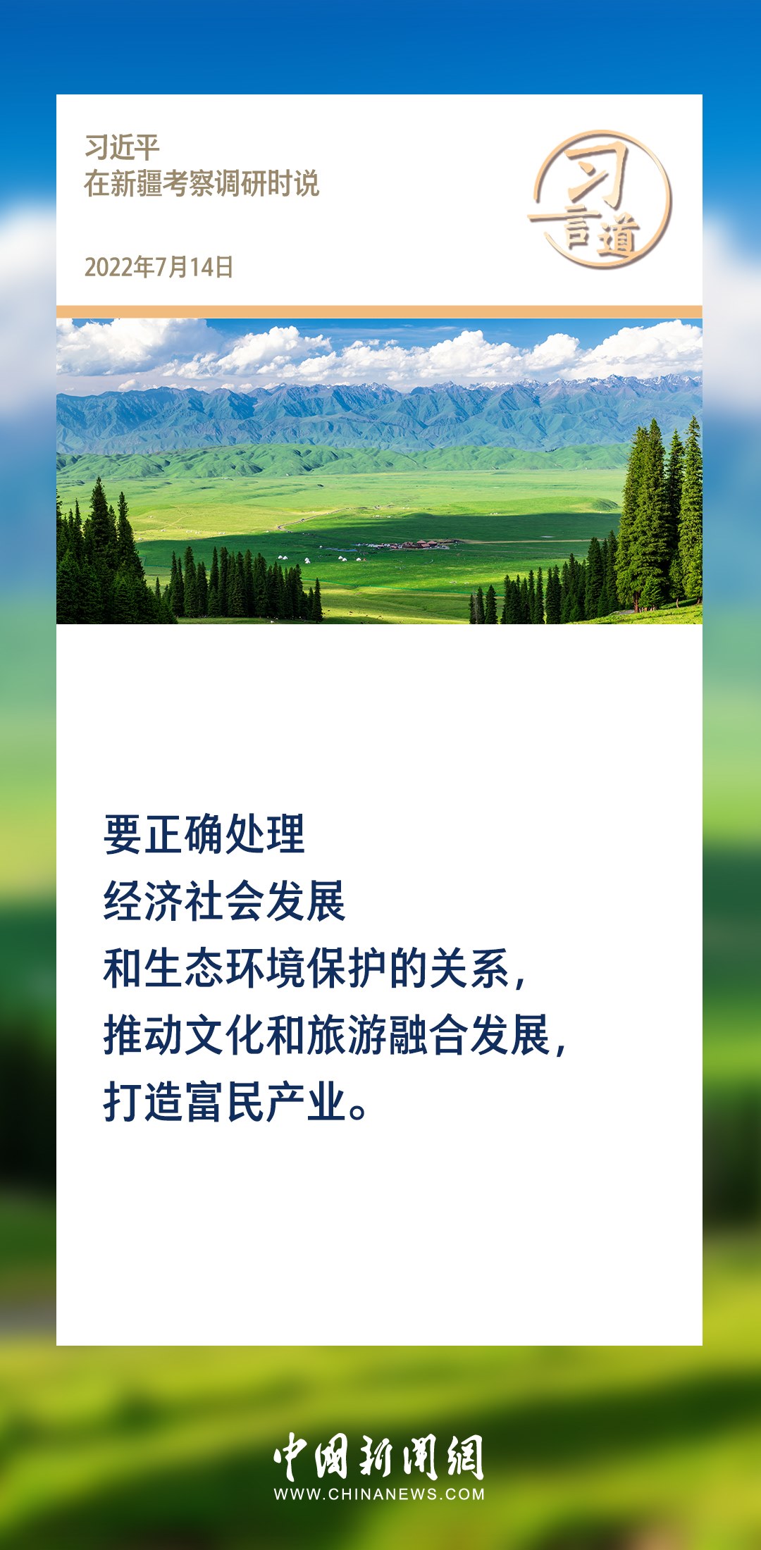 【文脈華章】習(xí)言道｜堅(jiān)持以文塑旅、以旅彰文