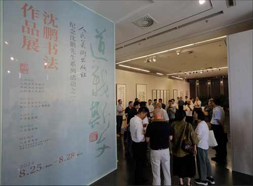與會嘉賓參觀“道義斯文——沈鵬書法作品展”。人美社供圖