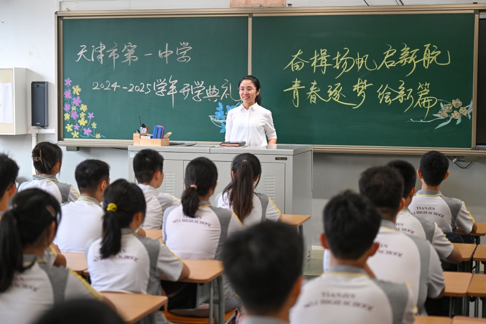 2024年9月1日，天津一中教師在課堂上寄語學(xué)生，迎接新學(xué)期的到來。新華社記者 孫凡越 攝