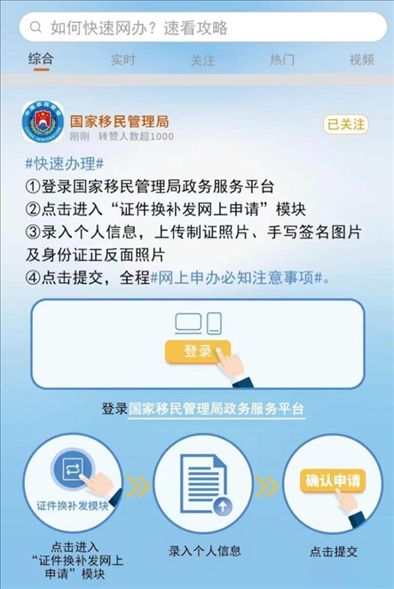國家移民管理局出入境證件“全程網(wǎng)辦”流程。圖片來源：微信公眾號“國家移民管理局”