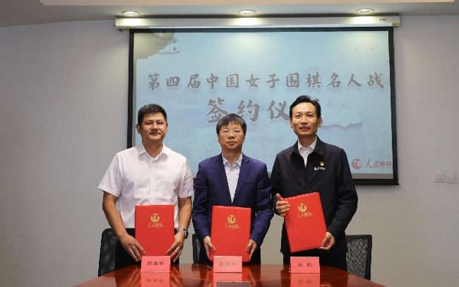 第四屆中國女子圍棋名人戰(zhàn)簽約儀式現(xiàn)場。彭奇 攝