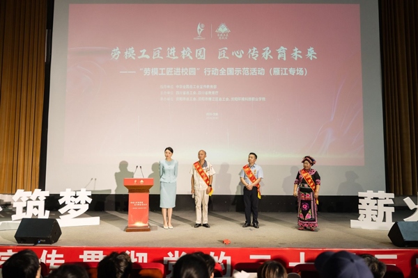 以“匠心傳承 筑夢(mèng)未來”為主題的“勞模工匠進(jìn)校園”行動(dòng)全國示范活動(dòng)舉辦。四川省總工會(huì)供圖