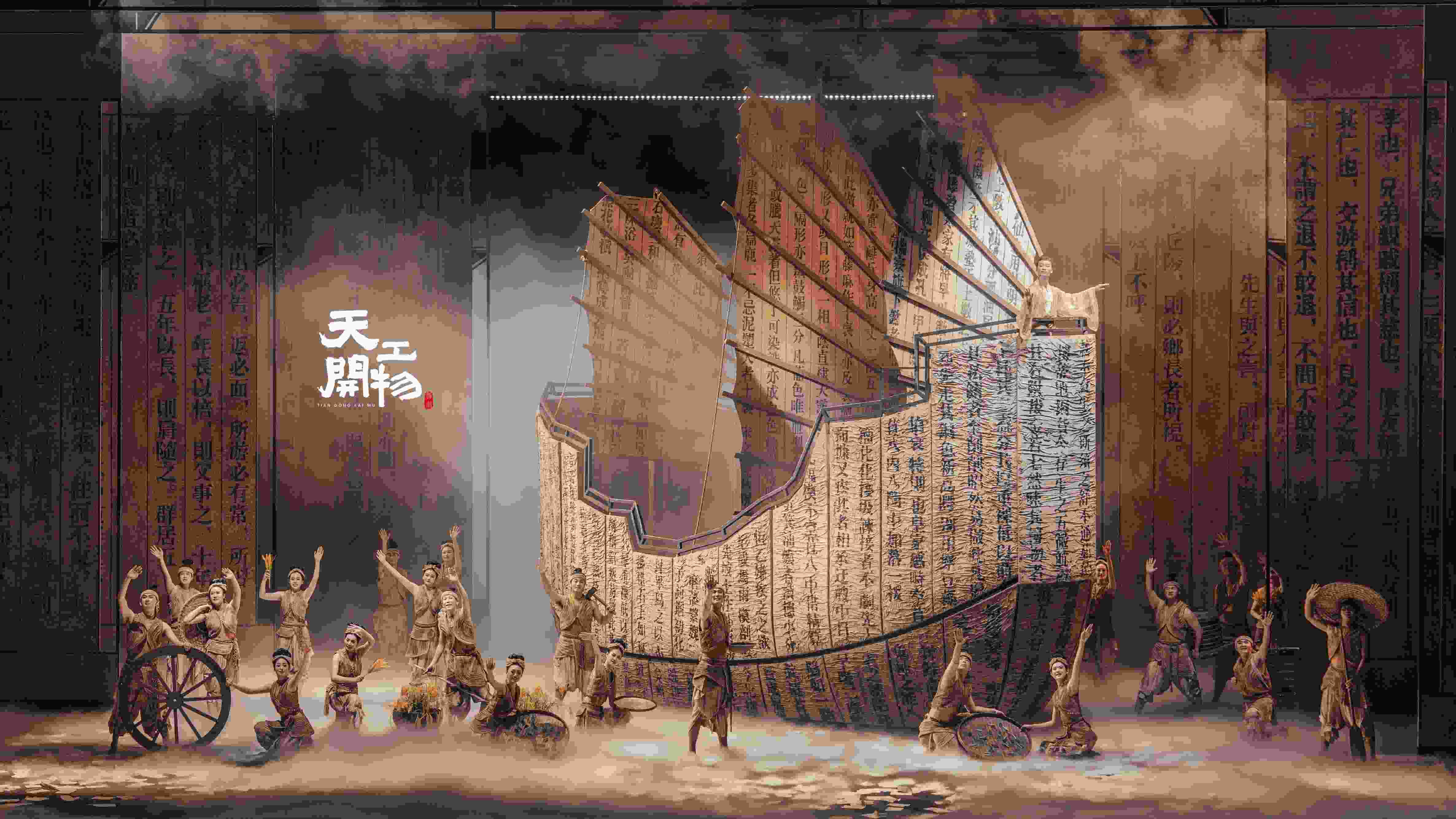舞劇《天工開物》劇照。主辦方供圖