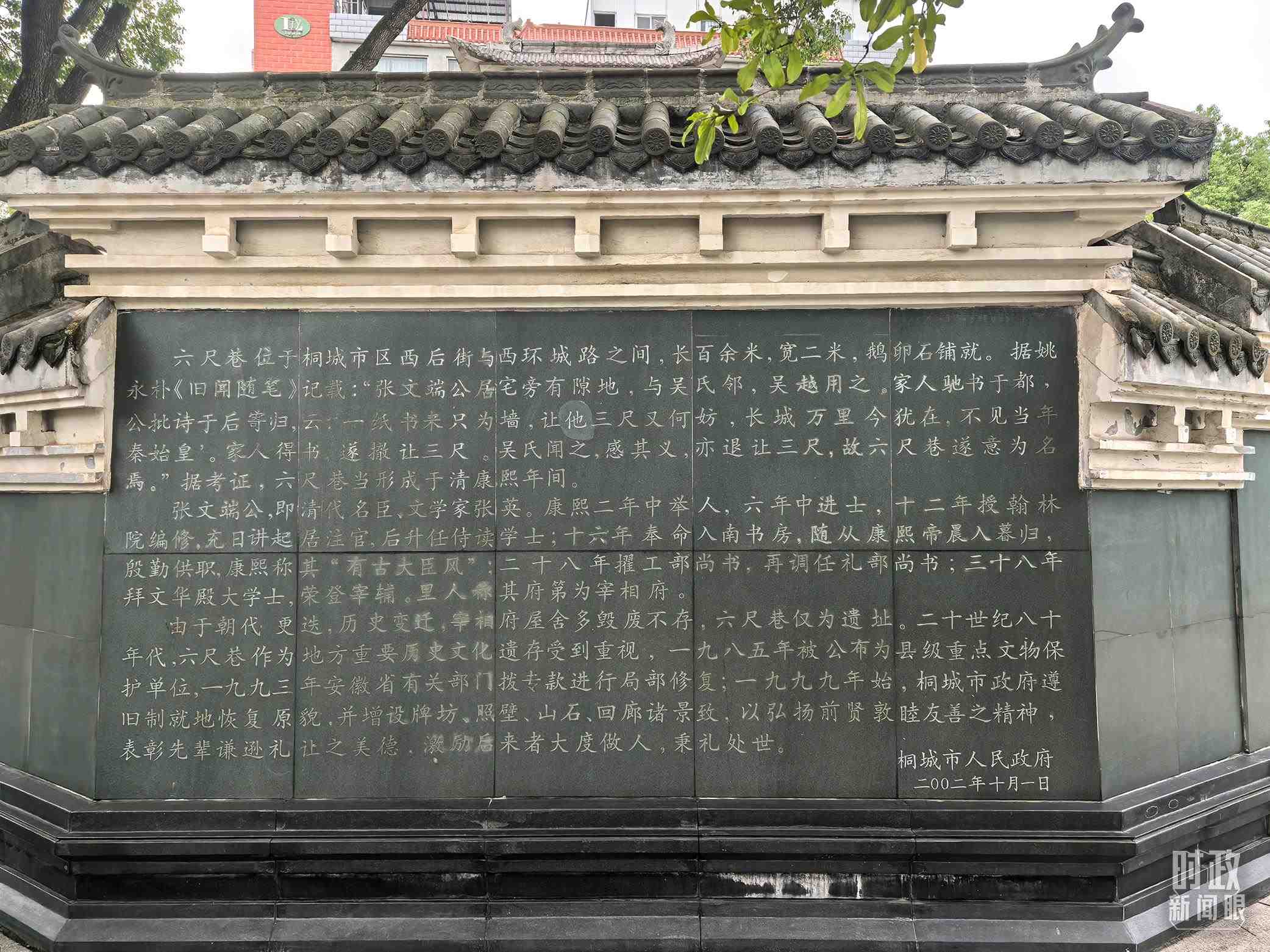 △刻有六尺巷介紹的烏石照壁。（總臺央視記者鐘銳拍攝）