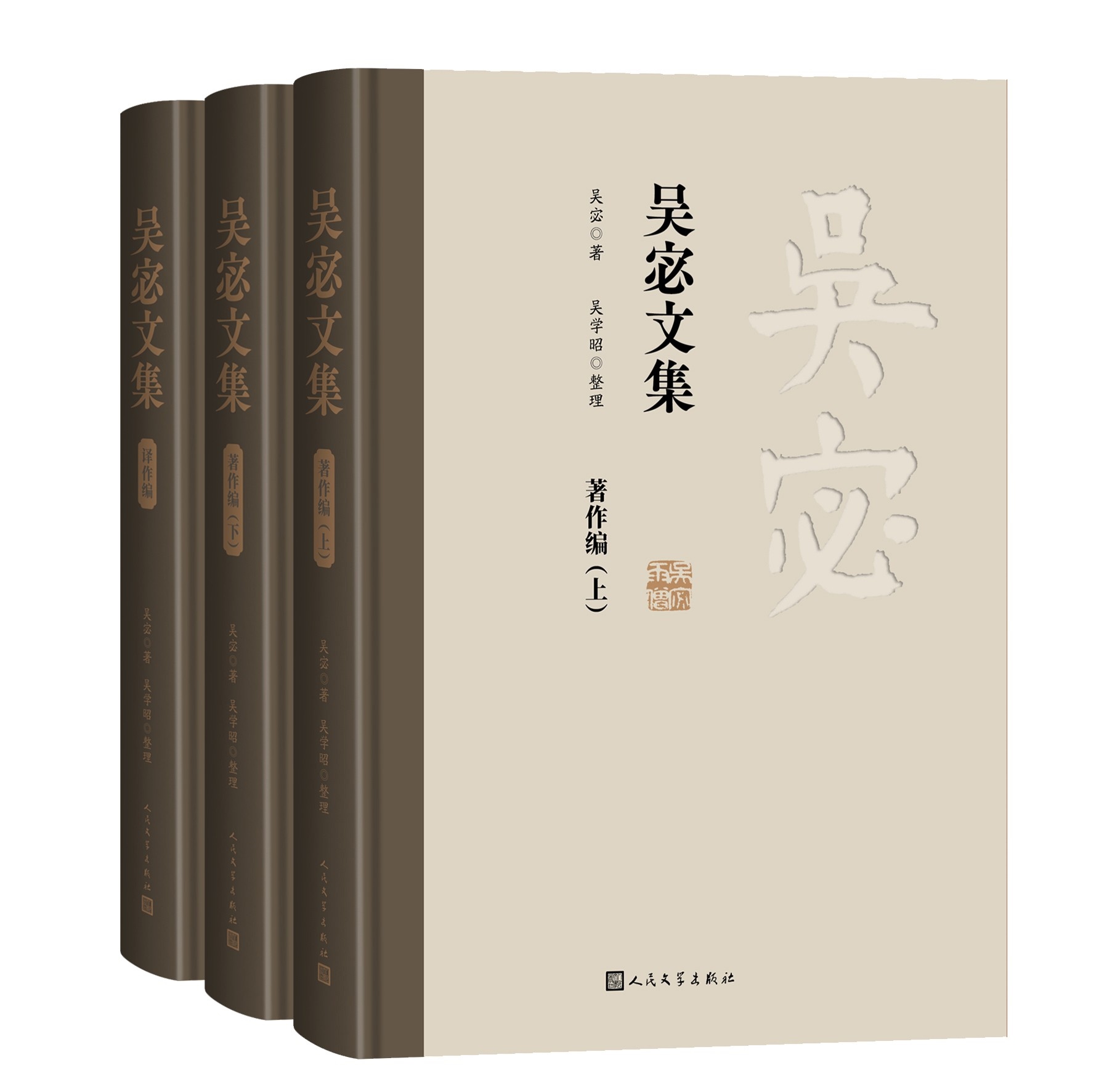 《吳宓文集》。人民文學(xué)出版社供圖