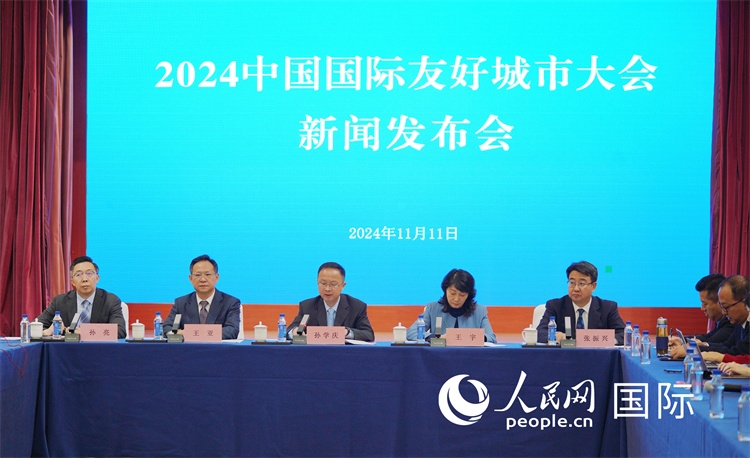 2024中國國際友好城市大會相關(guān)負責人介紹大會情況。人民網(wǎng)記者 張麗婭攝