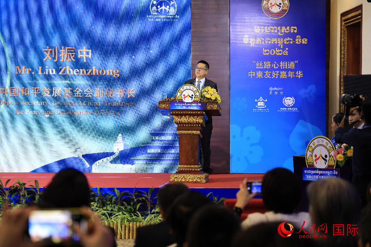 中國和平發(fā)展基金會(huì)副秘書長劉振中致辭。人民網(wǎng)記者 白元琪攝