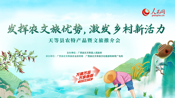 天等縣農(nóng)特產(chǎn)品暨文旅推介會活動即將舉行。主辦方供圖