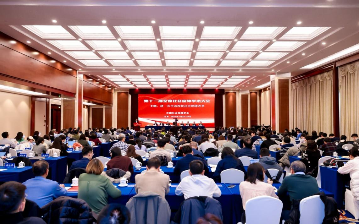 第十一屆全國社會保障學術大會會議現(xiàn)場。主辦方供圖