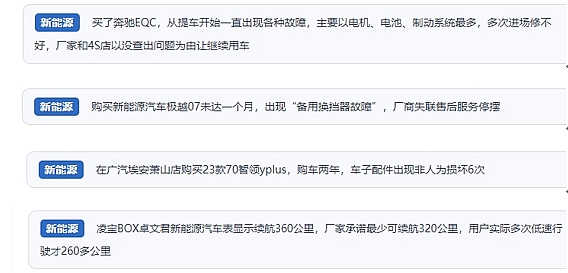 網(wǎng)友在“人民投訴”平臺反映涉新能源汽車消費相關(guān)糾紛。（“人民投訴”用戶投訴截圖）