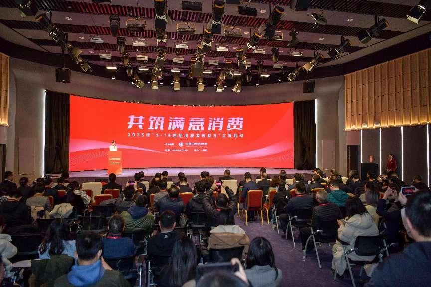 2025年“3·15國際消費(fèi)者權(quán)益日”主題活動(dòng)在京舉辦。人民網(wǎng)記者 任峰濤攝