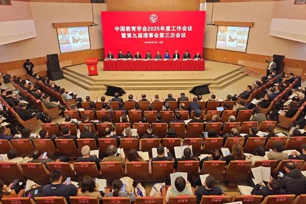 大會現(xiàn)場。中國教育學會供圖