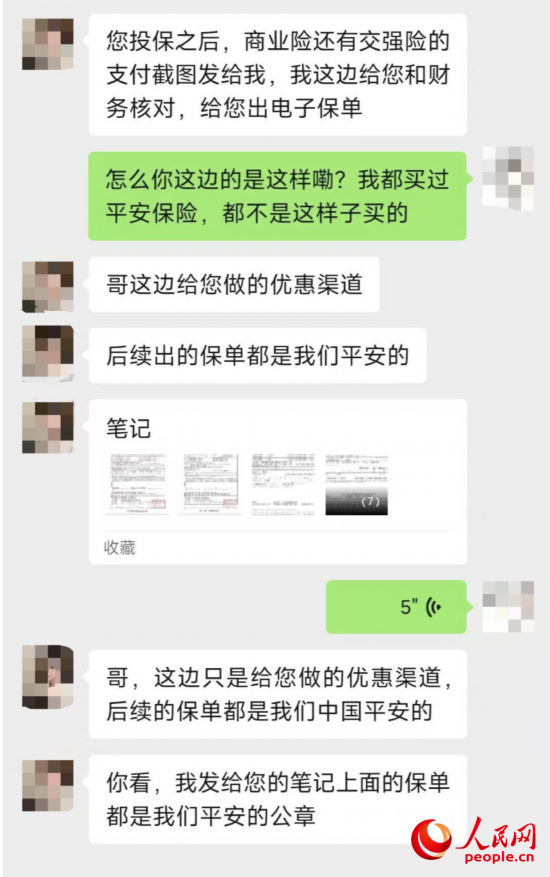 推銷員回應(yīng)保單信息。受訪者供圖