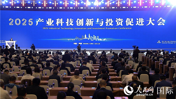 2025年3月26日，2025產(chǎn)業(yè)科技創(chuàng)新與投資促進(jìn)大會(huì)在南京舉行。人民網(wǎng)記者周琳佳攝