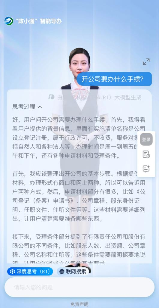 內(nèi)蒙古通遼市“政小通”智能導辦系統(tǒng)。圖片來源：微信公眾號“通遼市政務服務”