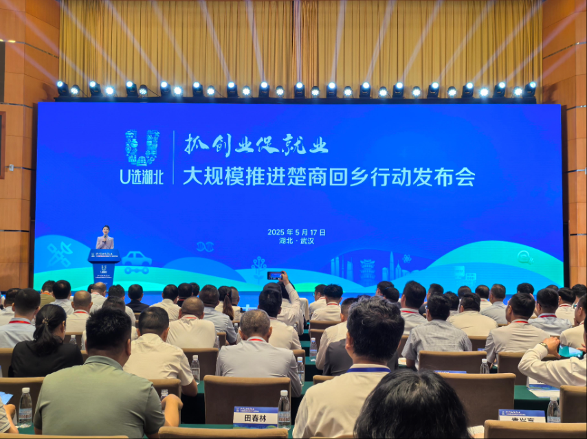 大規(guī)模推進楚商回鄉(xiāng)發(fā)布會現(xiàn)場。湖北省商務廳提供