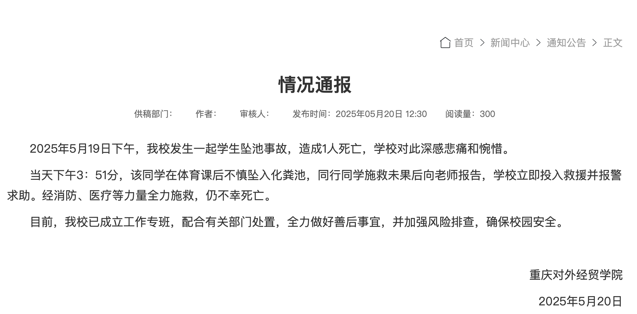 截圖來源：重慶對外經貿學院網站