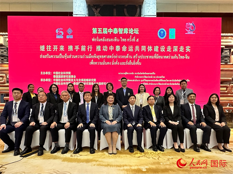 第五屆中泰智庫論壇與會中泰嘉賓合影。人民網(wǎng) 孫書宇攝