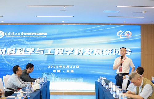 研討會現(xiàn)場。大連理工大學(xué)供圖