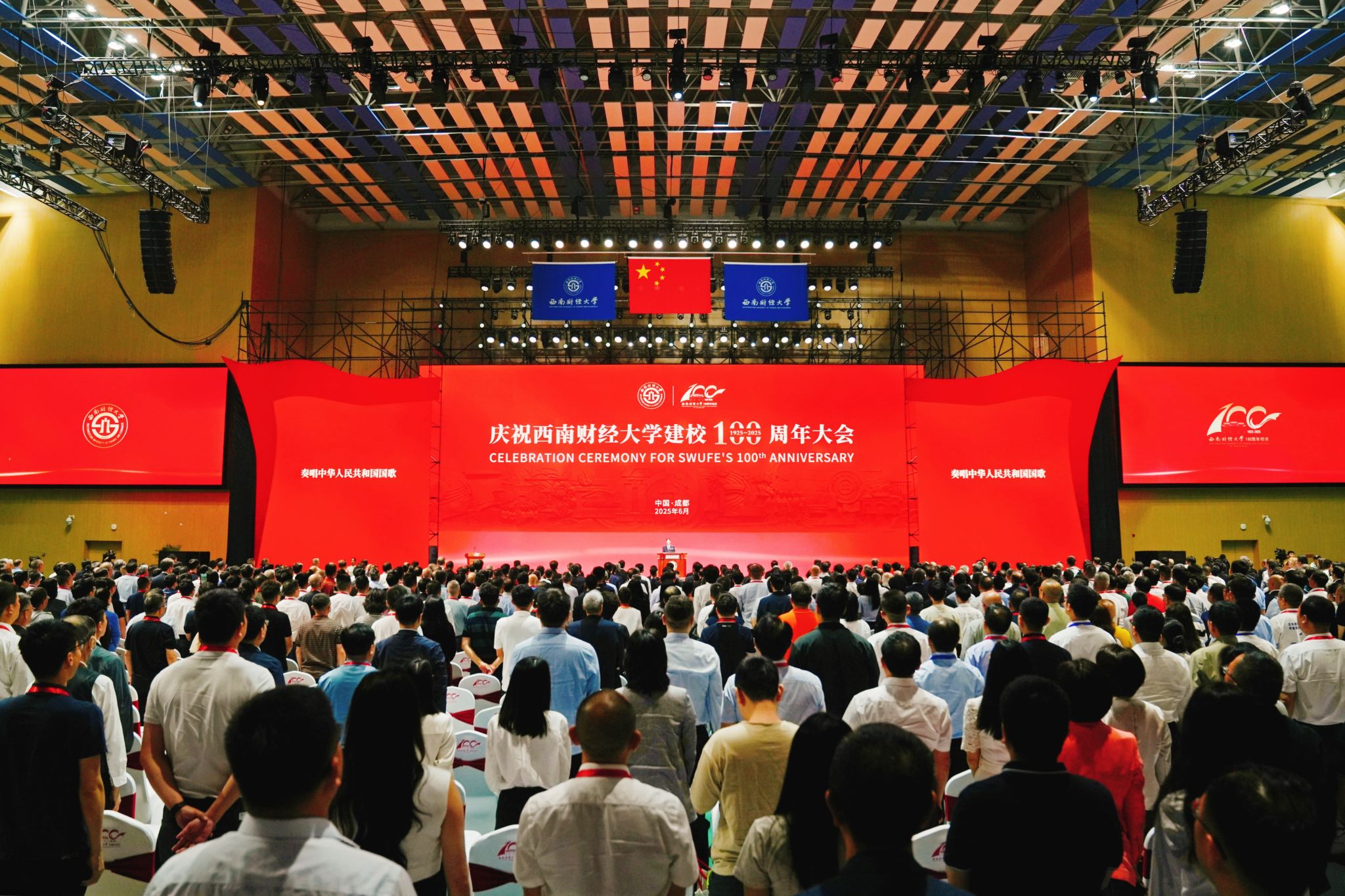 慶祝西南財經(jīng)大學(xué)建校100周年大會舉行。校方供圖